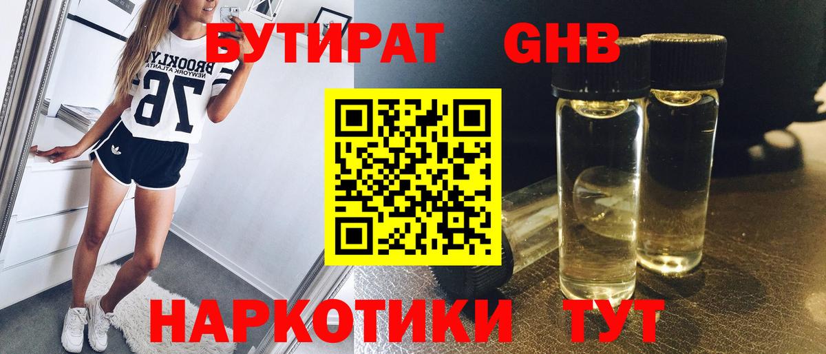 Бутират буратино  Вход с VPN  Екатеринбург 