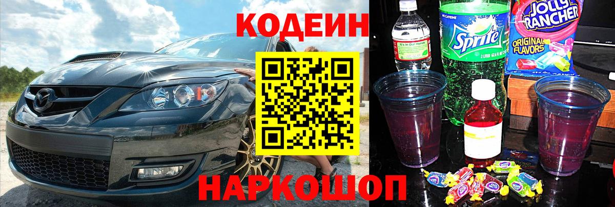 Кодеиновый сироп Lean Purple Drank Екатеринбург