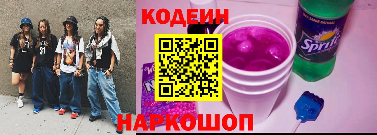 Екатеринбург  Кодеиновый сироп Lean напиток Lean (лин)  Вход с VPN  Кодеин напиток Lean (лин) 