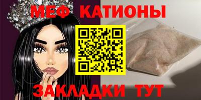 мяу мяу кристалл Конаково