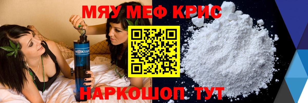 Мефедрон кристаллы Екатеринбург