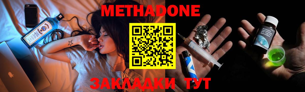 МЕТАДОН кристалл  Метадон мёд  Вход с VPN  Екатеринбург 